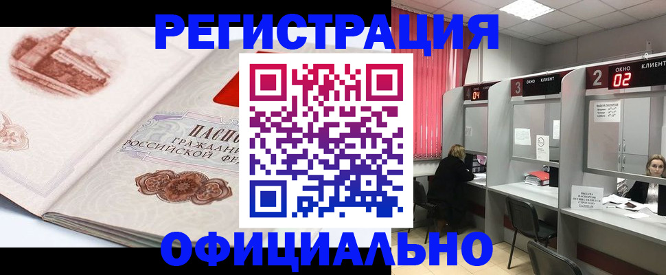 прописка регистрация в Кыштыме